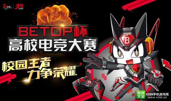 最强校园王者之战，北通BETOP杯高校电竞大赛火爆进行