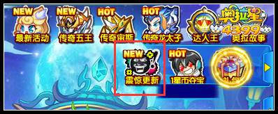 奥拉星兵团全新升级
