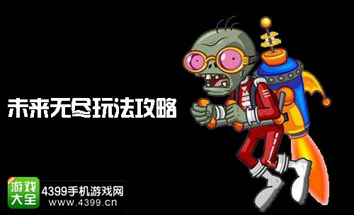 植物大战僵尸2