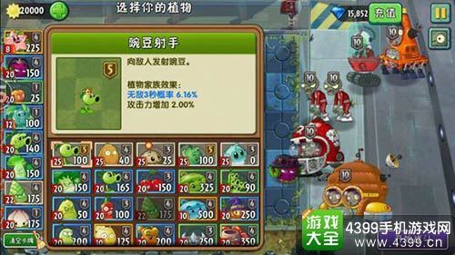 植物大战僵尸2
