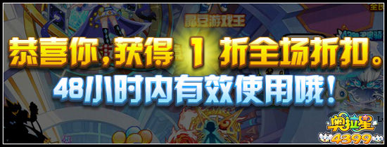 奥拉星神宠同款 限时折扣