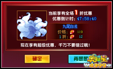 奥拉星神宠同款 限时折扣