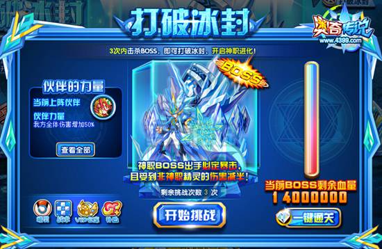 奥奇传说冰灵王神职进化 最强神水召唤师