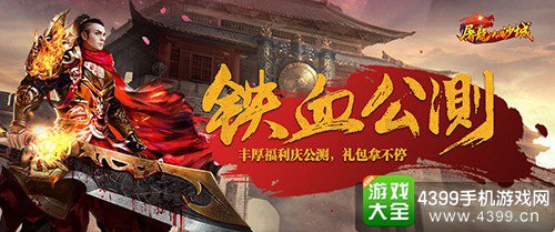 屠龙决战沙城