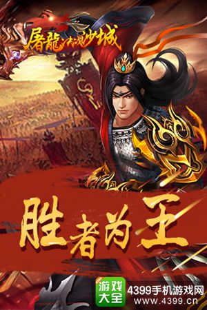 屠龙决战沙城