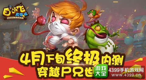 白小飞大冒险