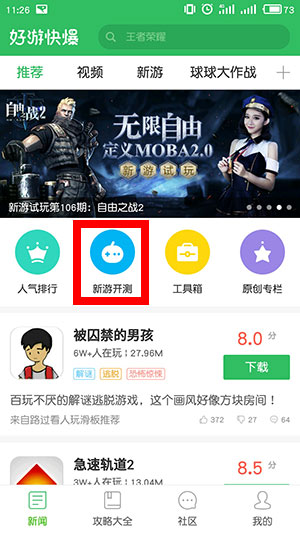 好游快爆新游开测