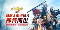 新资料片盟主争霸将至《九阳神功：起源》新版爆料