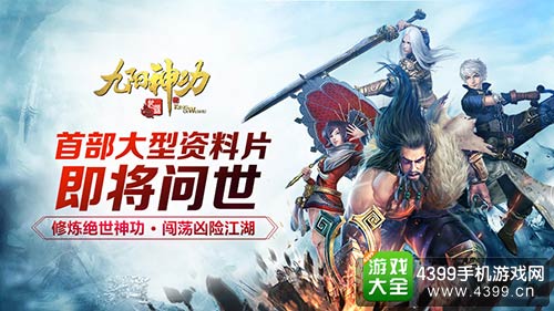 九阳神功：起源