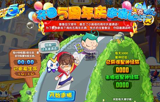 奥奇传说夺回5周年邀请函 得海量星神经验