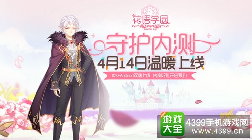 小花仙官方手游《花语学园》 双端守护内测今日浪漫开启