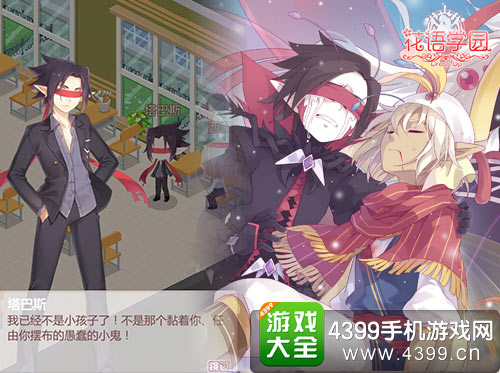 《花语学园》双端守护内测今日浪漫开启