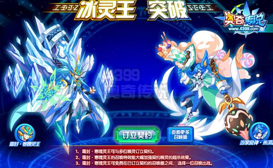 奥奇传说神职冰灵王开放契约 最强神水搭档来袭