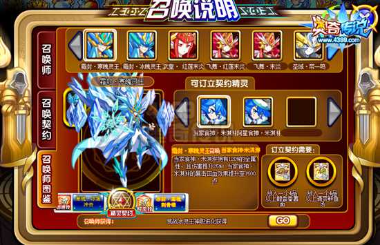 奥奇传说神职冰灵王开放契约 最强神水搭档来袭