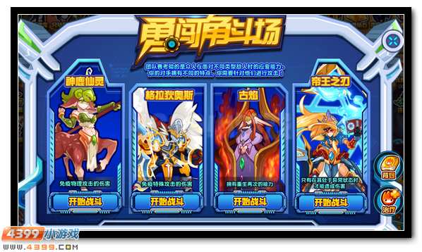 勇闯角斗场 赛尔号加奥什等你来