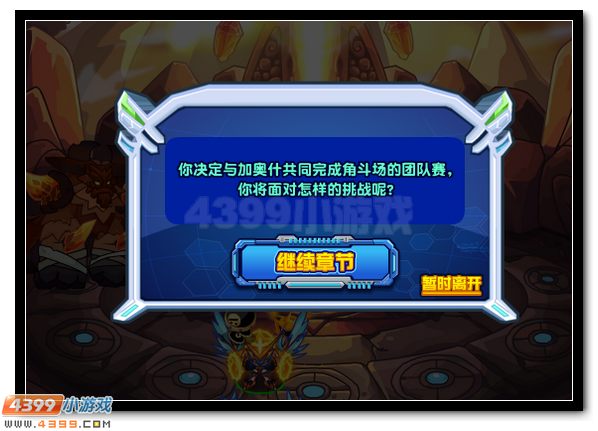 勇闯角斗场 赛尔号加奥什等你来