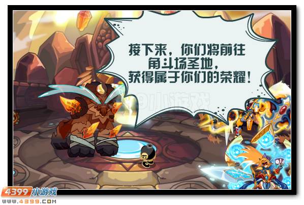 勇闯角斗场 赛尔号加奥什等你来