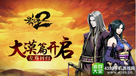 《影之刃2》相约4月19