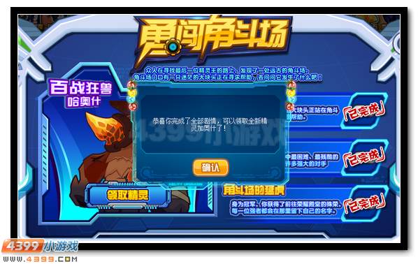 勇闯角斗场 赛尔号加奥什等你来
