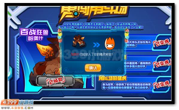勇闯角斗场 赛尔号加奥什等你来