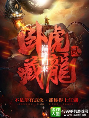 卧虎藏龙2