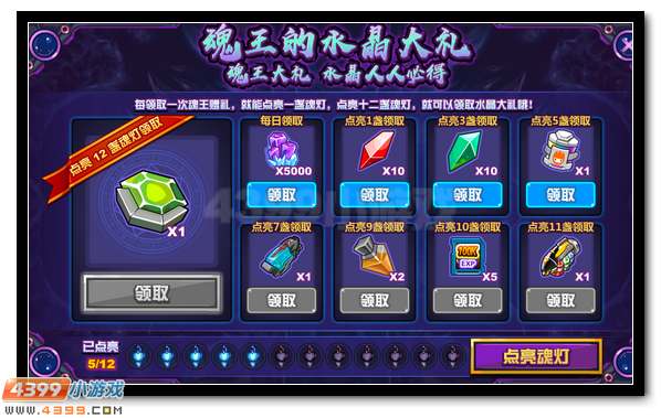 赛尔号魂王超级福利 水晶豪礼放送