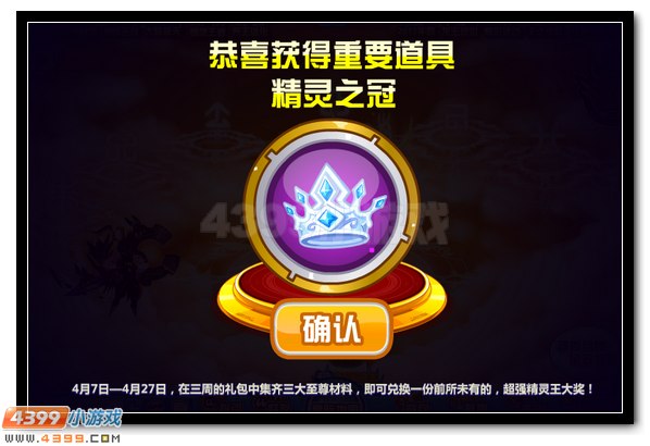 赛尔号精灵王月大礼包 珍贵豪礼全民送