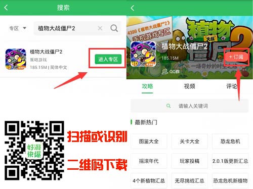 植物大战僵尸2好游快爆APP