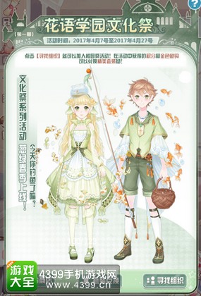 花语学园怎么钓鱼 花语学园垂钓活动介绍
