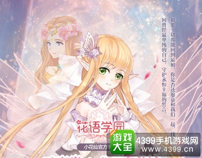 花语学园IOS和安卓互通吗 安卓和苹果可以一起玩吗