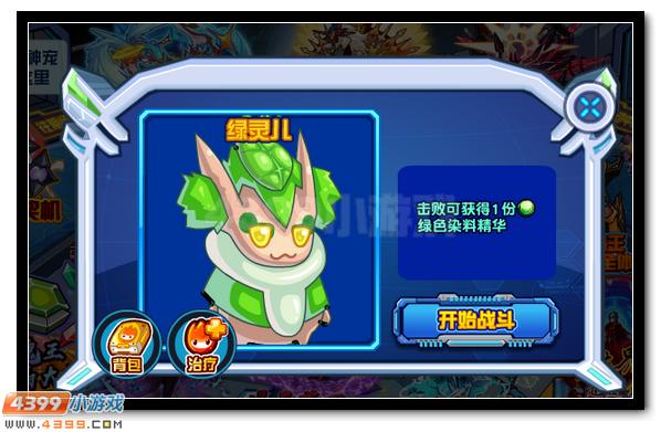 赛尔号草系精灵王Q版皮肤全民放送
