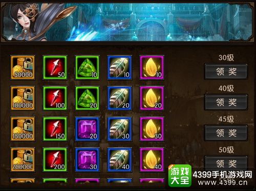 黑龙波3D升级奖励