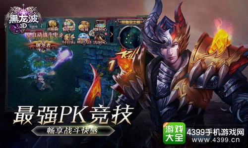 黑龙波3D最强PK竞技