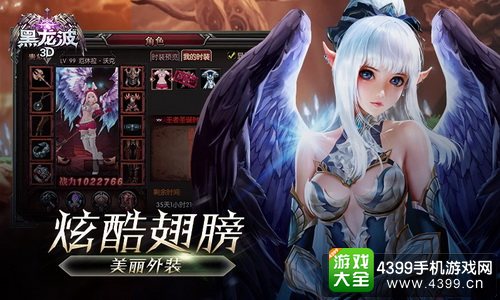黑龙波3D炫酷翅膀