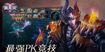 《黑龙波3D》今日公测 魔幻世界王者归来