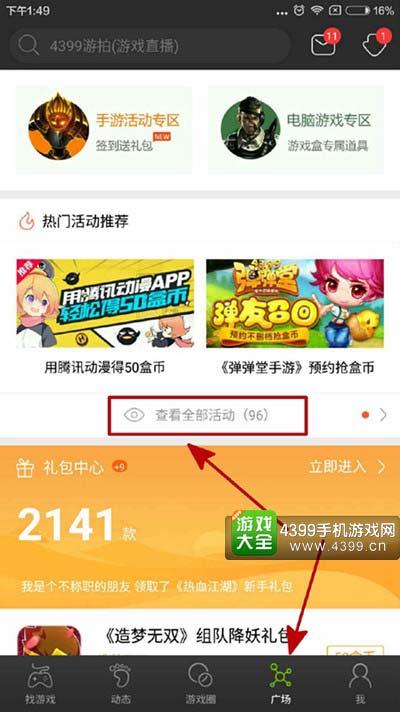 下载游戏盒