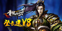 《青龙偃月刀》4月21日公测 乱世纷争英豪现世