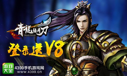青龙偃月刀宣传图