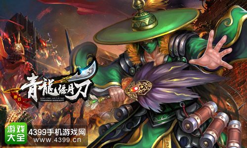 青龙偃月刀游戏角色