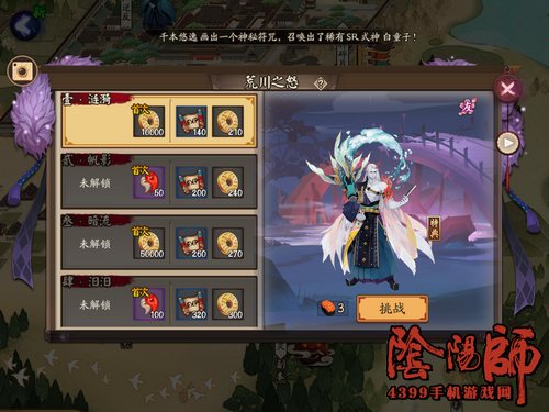 阴阳师荒川副本