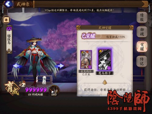 阴阳师姑获鸟皮肤
