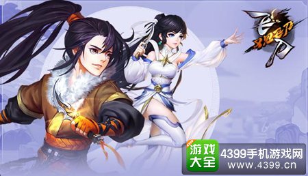 飞刀又见飞刀手游阵容搭配攻略