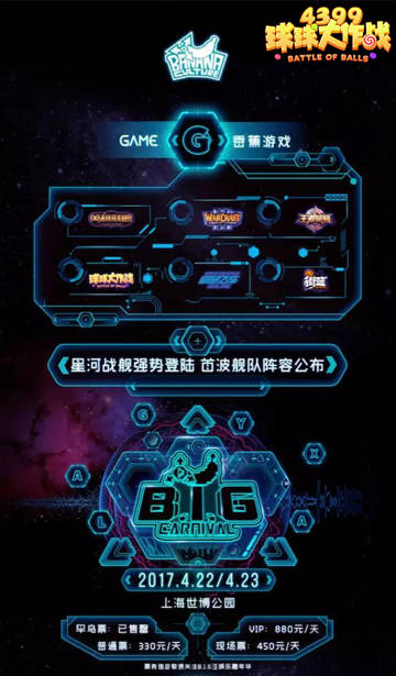 球球大作战