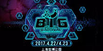 《球球大作战》加入BIG嘉年华 各战队摩拳擦掌