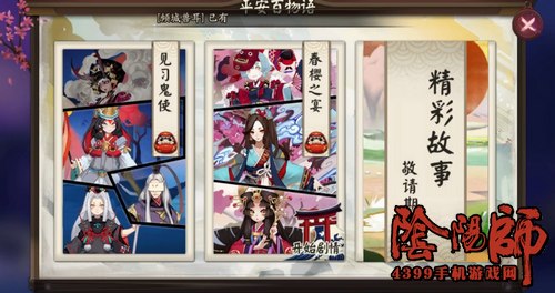 阴阳师番外剧情