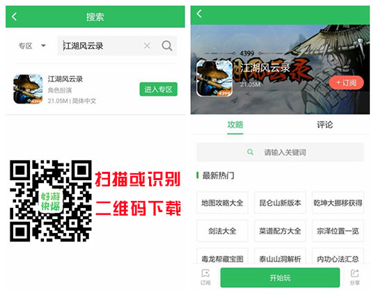江湖风云录