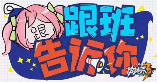 崩坏3开放世界规则