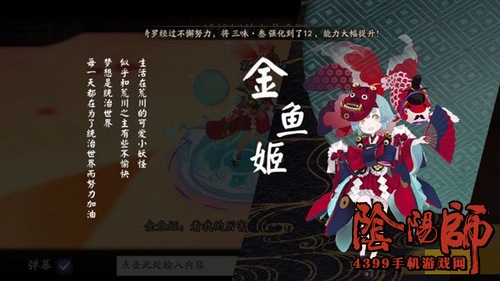 阴阳师金鱼姬