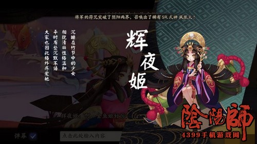 阴阳师辉夜姬