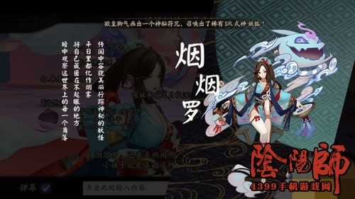 阴阳师烟烟罗